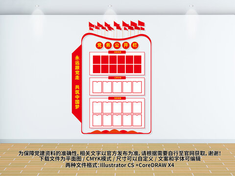 竖版党务公开栏