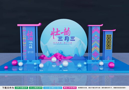 壮族三月三美陈