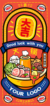火锅创意卡通海报设计