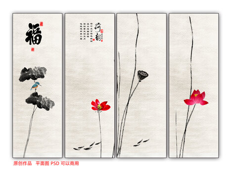 水墨画荷花死条屏
