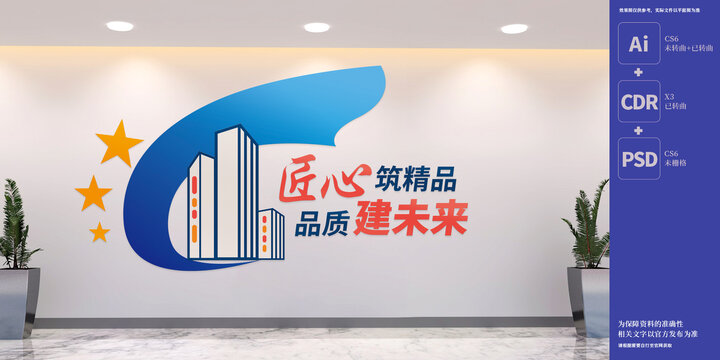 建筑工程企业标语文化墙