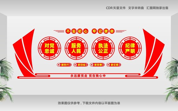 派出所文化墙