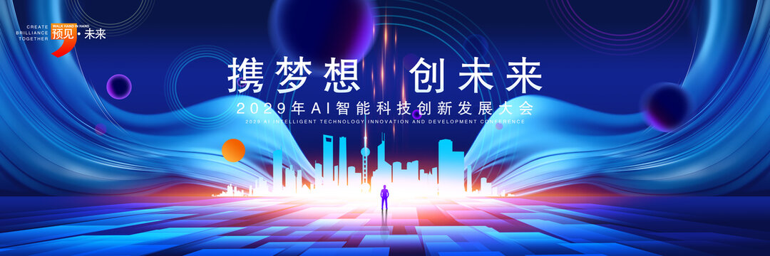 蓝色会议舞台背景