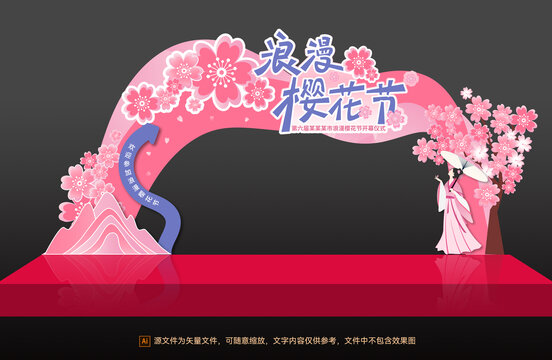 浪漫樱花节美陈