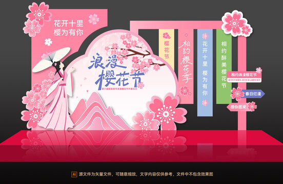 樱花节美陈