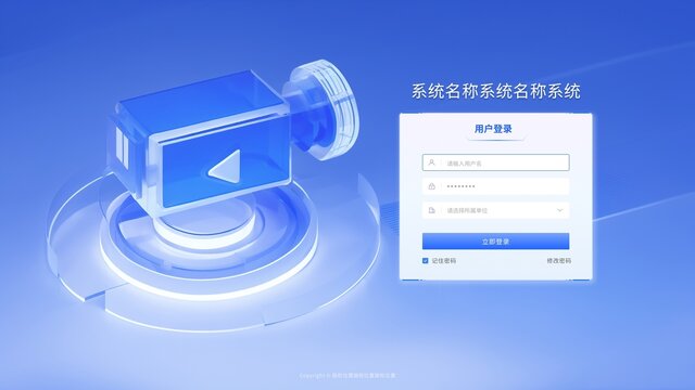 摄像机通用登录页