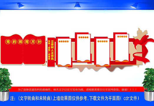 学校四有好老师文化墙