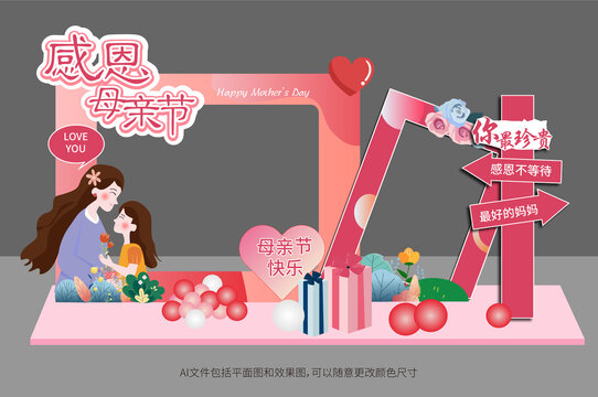 母亲节美陈拍照框