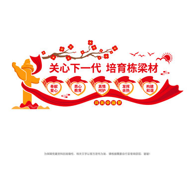 关工委宣传墙
