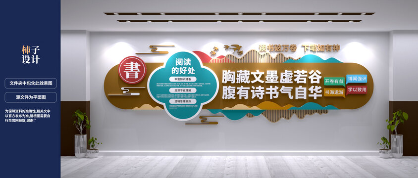阅读文化墙