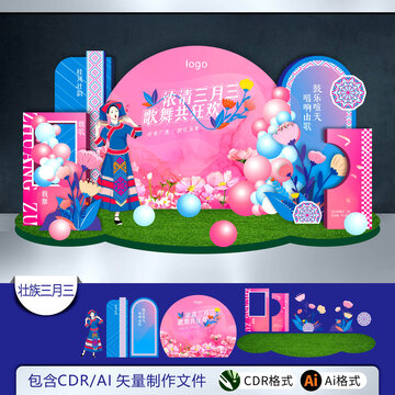 浓情三月三歌舞共狂欢主题美陈布置