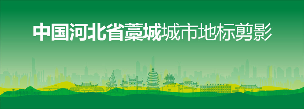 藁城剪影