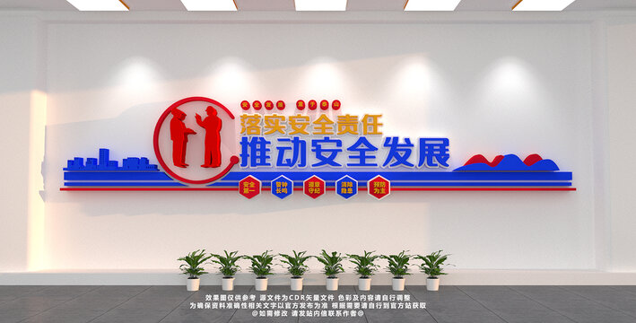 安全生产