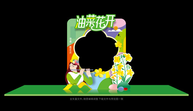 油菜花拍照框