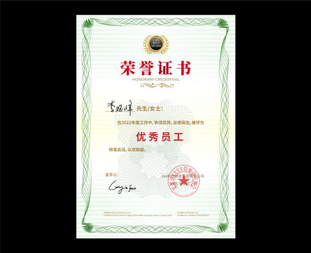 荣誉证书