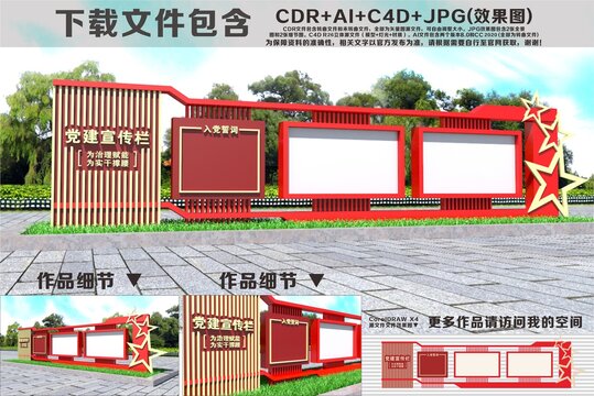 户外党建宣传栏造型