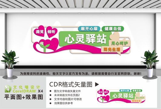 心理室心灵驿站文化墙