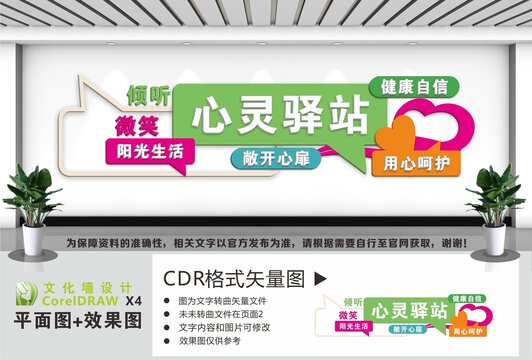 心理室文化背景墙
