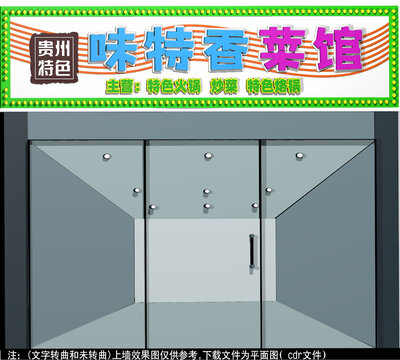 餐饮门头