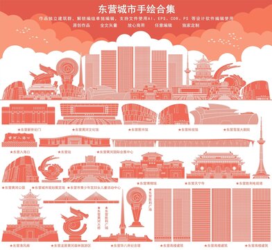 东营