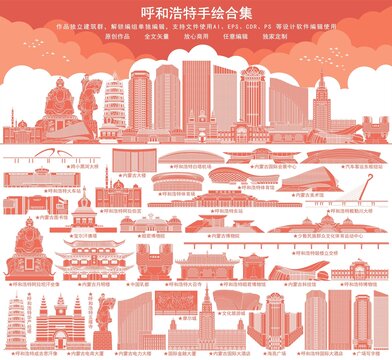 呼和浩特