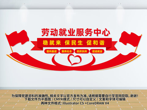 劳动就业服务中心