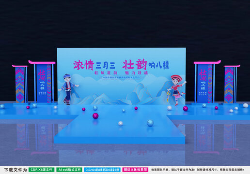 壮族三月三