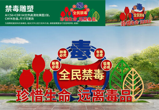 禁毒雕塑