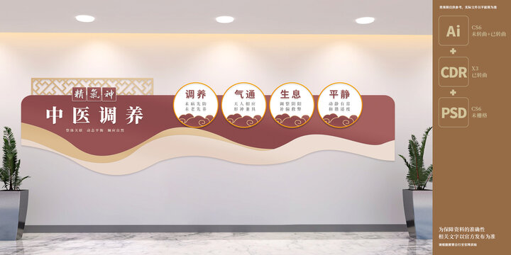 中医调养展板文化墙
