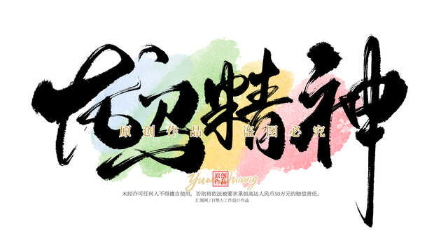 龙马精神