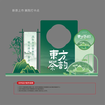新茶上市美陈打卡点