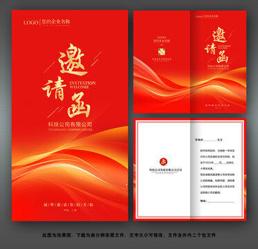 邀请函