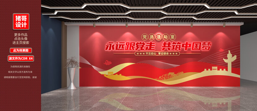 永远跟党走