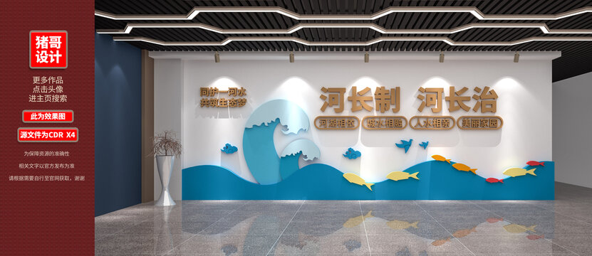 河长制文化墙
