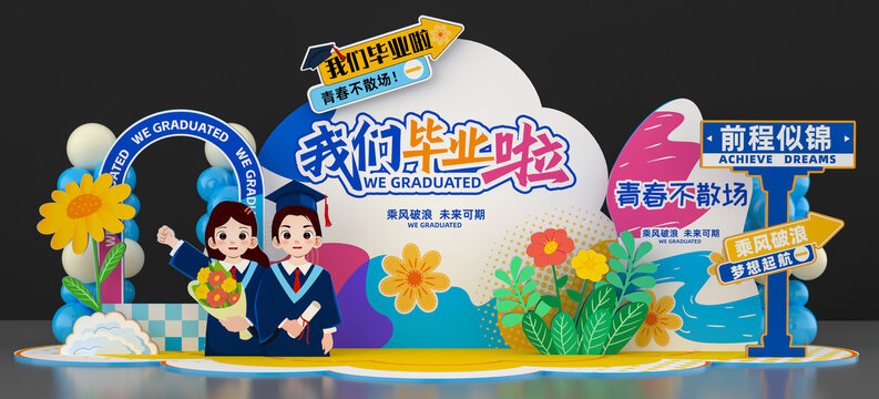 毕业美陈