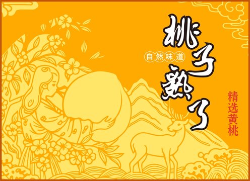 黄桃包装插画