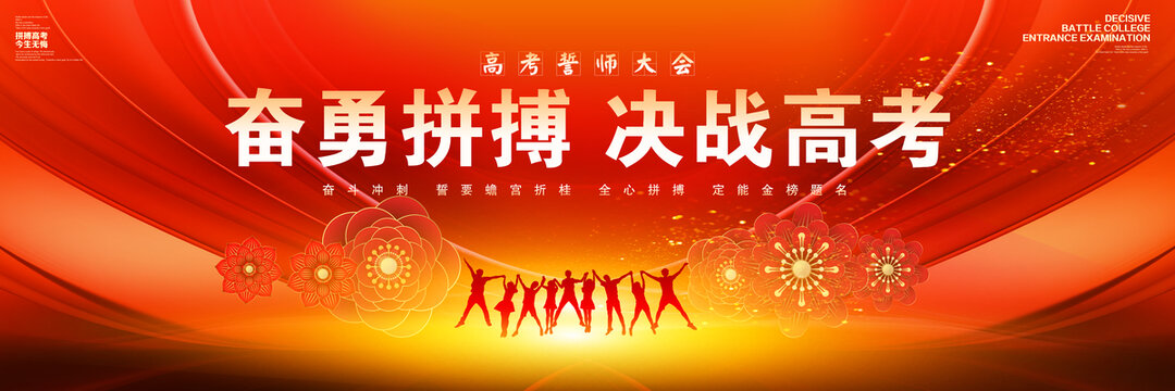 高考