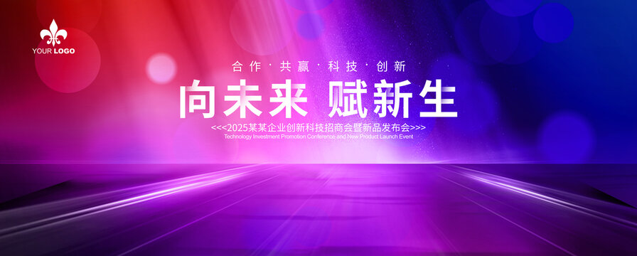 紫红色科技背景