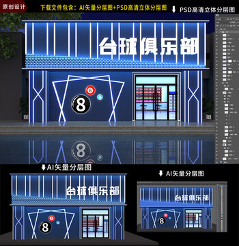 台球厅门头招牌门头