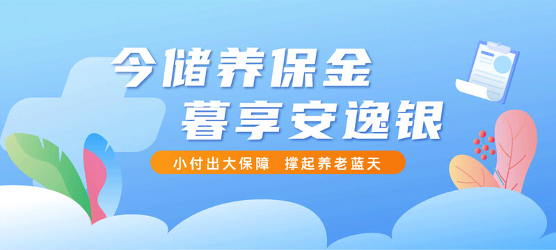 退休养老保障医疗背景蓝色横版海报