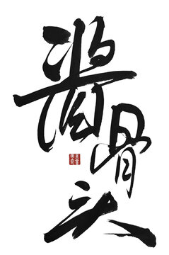 酱排骨