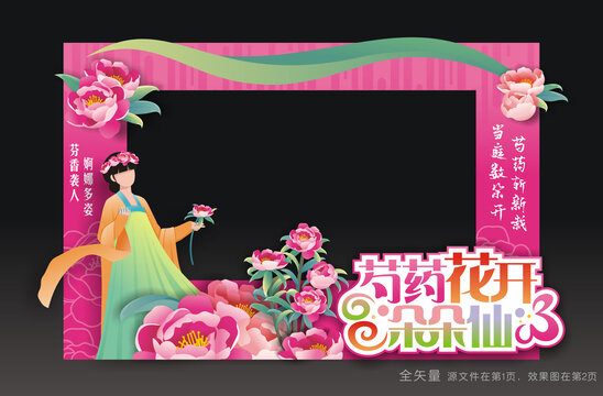 芍药花节合影框