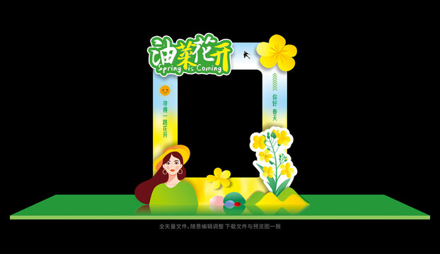 油菜花拍照框