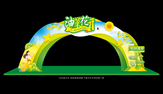 油菜花文化节拱门