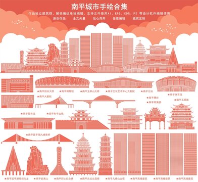 南平