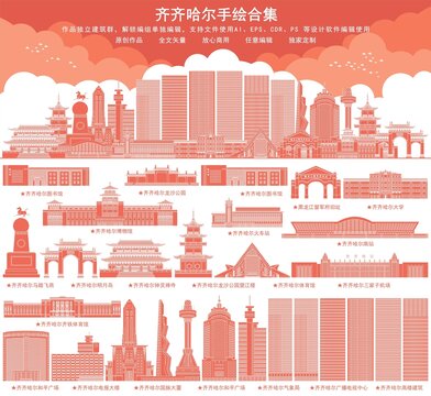 齐齐哈尔