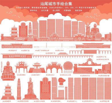 汕尾