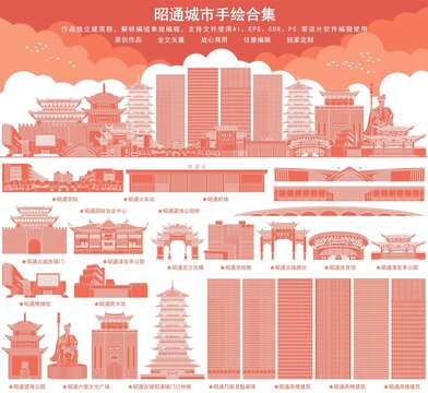 昭通
