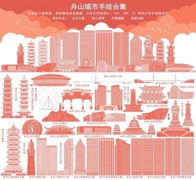 舟山