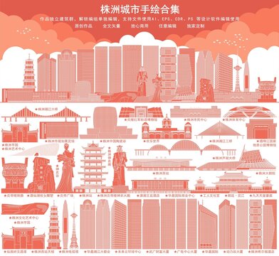 株洲